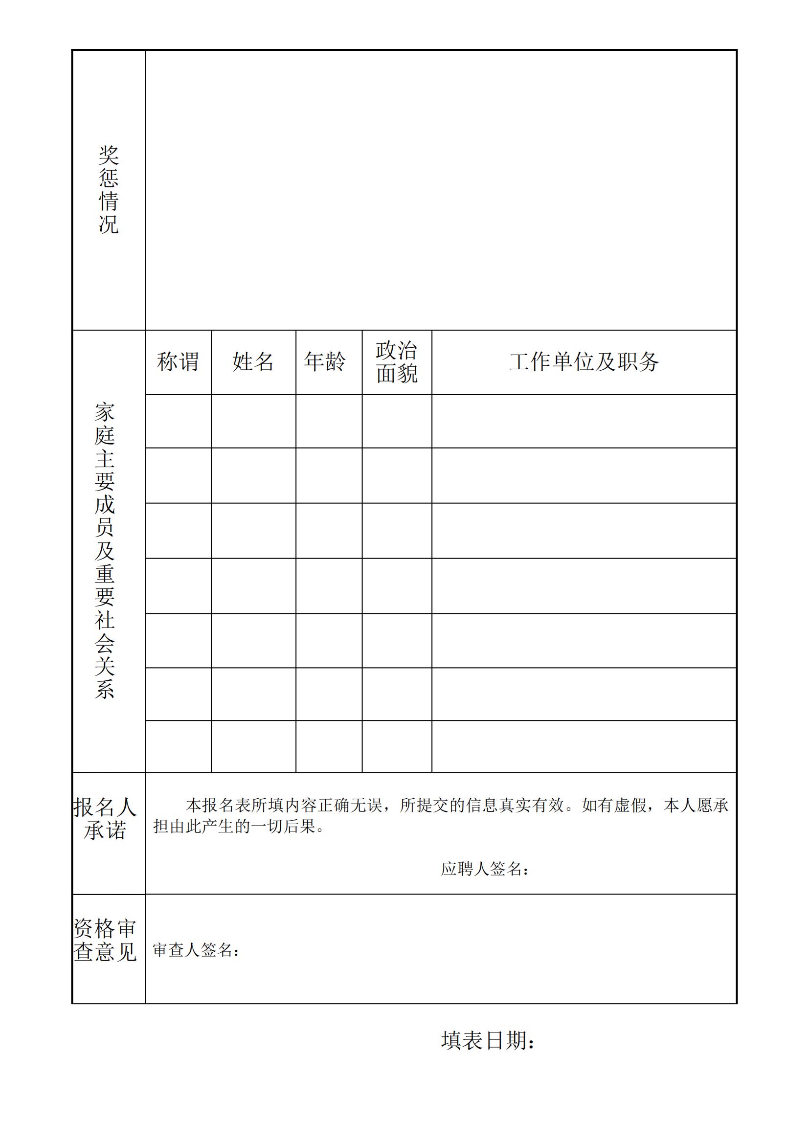 開封市財(cái)金新能源有限公司2024 年度社會招聘公告_05.jpg